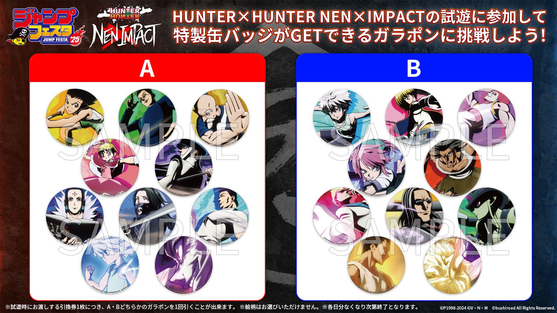 HUNTER×HUNTER(ハンターハンター)グッズ情報 в X