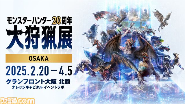 『モンハン』大狩猟展大阪では、粘菌を頭と手に付けられるブラキディオスのニット帽&ミトンやオオナズチが潜むTシャツなど新グッズが追加。本日（12/20）一般チケット販売開始