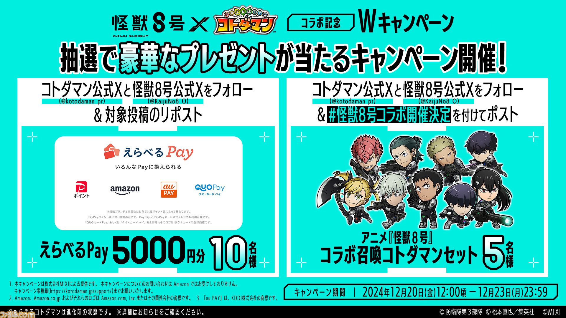 激レア　Aonストア予約限定特典　キャンペーン　当選　コトダマン　テニプリ　幸村 コトダマン』×アニメ『新テニスの王子様』初コラボを4月25日（金）より