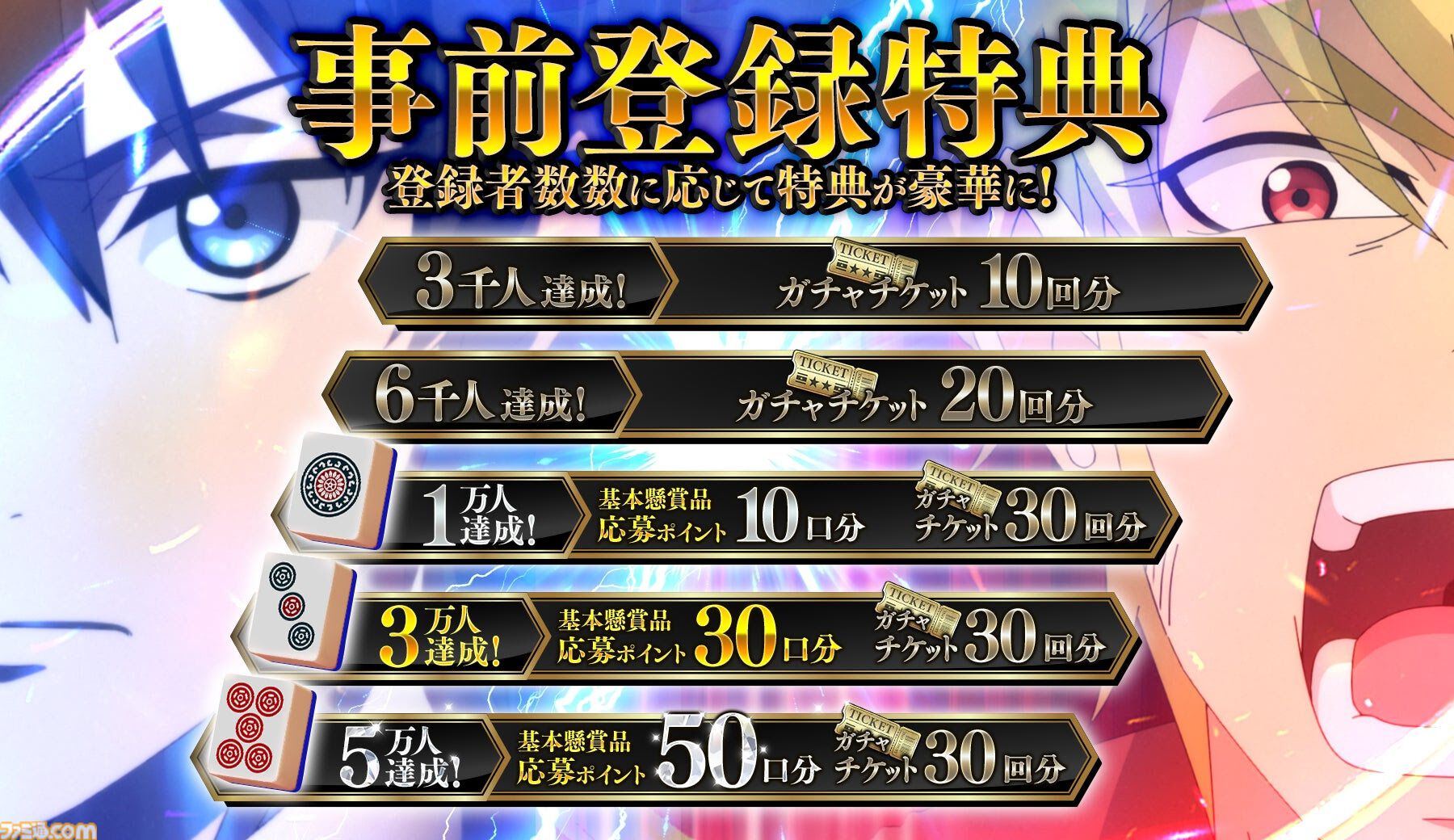 事前登録】『凍牌～裏レート麻雀闘牌録～』初のスマホゲーム『凍牌 -略奪イカサマ麻雀録-』が2025年2月リリース決定 |  ゲーム・エンタメ最新情報のファミ通.com