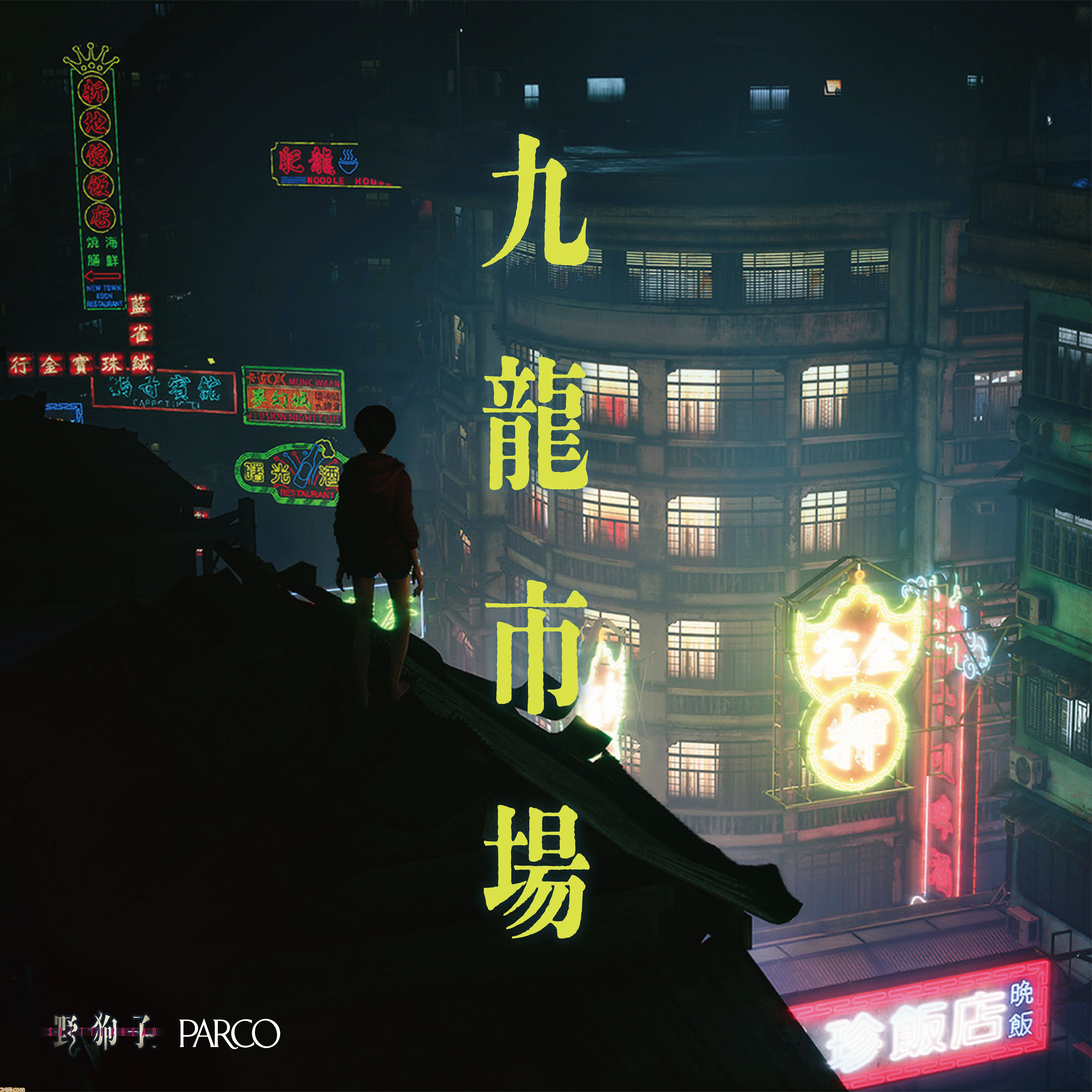 『野狗子: Slitterhead』体験版が本日（12/20）配信。人間に憑依し戦う“憑鬼”が九龍を舞台に怪物と壮絶なバトルをくり広げるアクション。30%オフセールも実施中