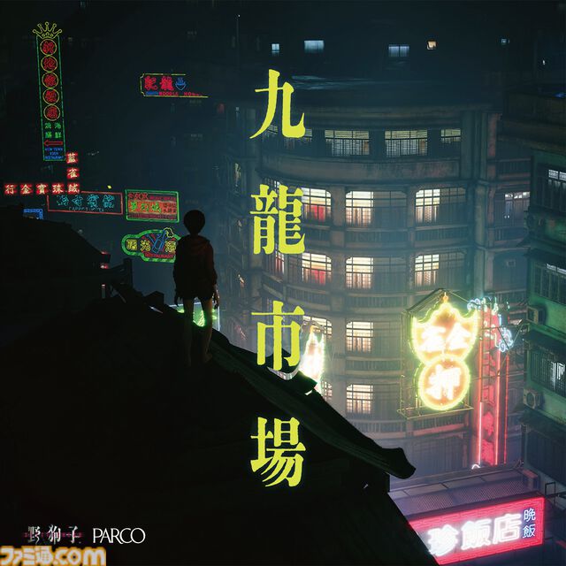 『野狗子: Slitterhead』体験版が本日（12/20）配信。人間に憑依し戦う“憑鬼”が九龍を舞台に怪物と壮絶なバトルをくり広げるアクション。30%オフセールも実施中
