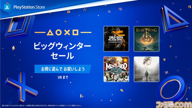 【PS Store】『メタファー』『CoD:BO6』25％オフ、『サイレントヒル2』20オフなどPS5/PS4タイトルの“ビッグウィンターセール”が開催中