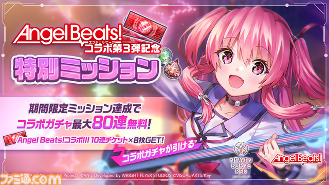 画像ページ (13/20) 『ヘブバン』×『Angel Beats!』コラボ第3弾