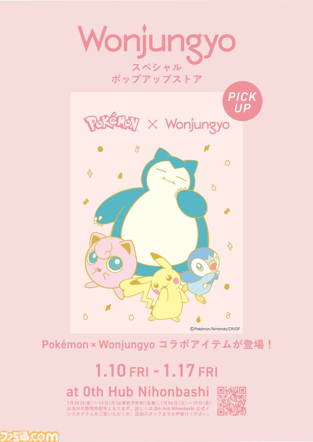 『ポケモン』×“ウォンジョンヨ”とのコラボコスメが発売決定。口に手を当てたポーズがかわいいピカチュウのベースメイクアイテムなどが登場