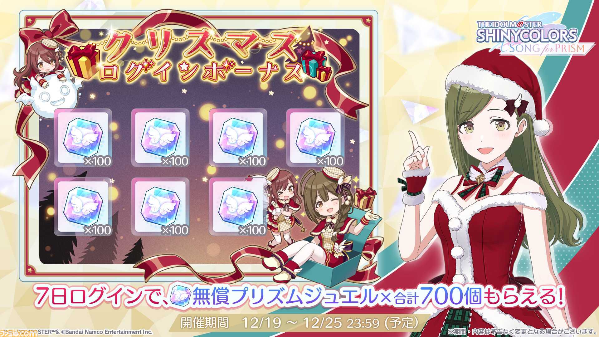シャニソン』新規☆3“市川雛菜”が登場する期間限定ガシャが開催中