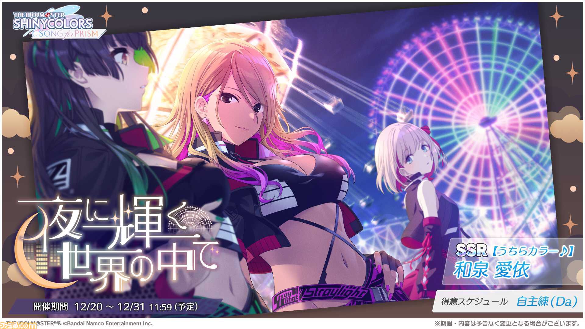 シャニソン』新規☆3“市川雛菜”が登場する期間限定ガシャが開催中