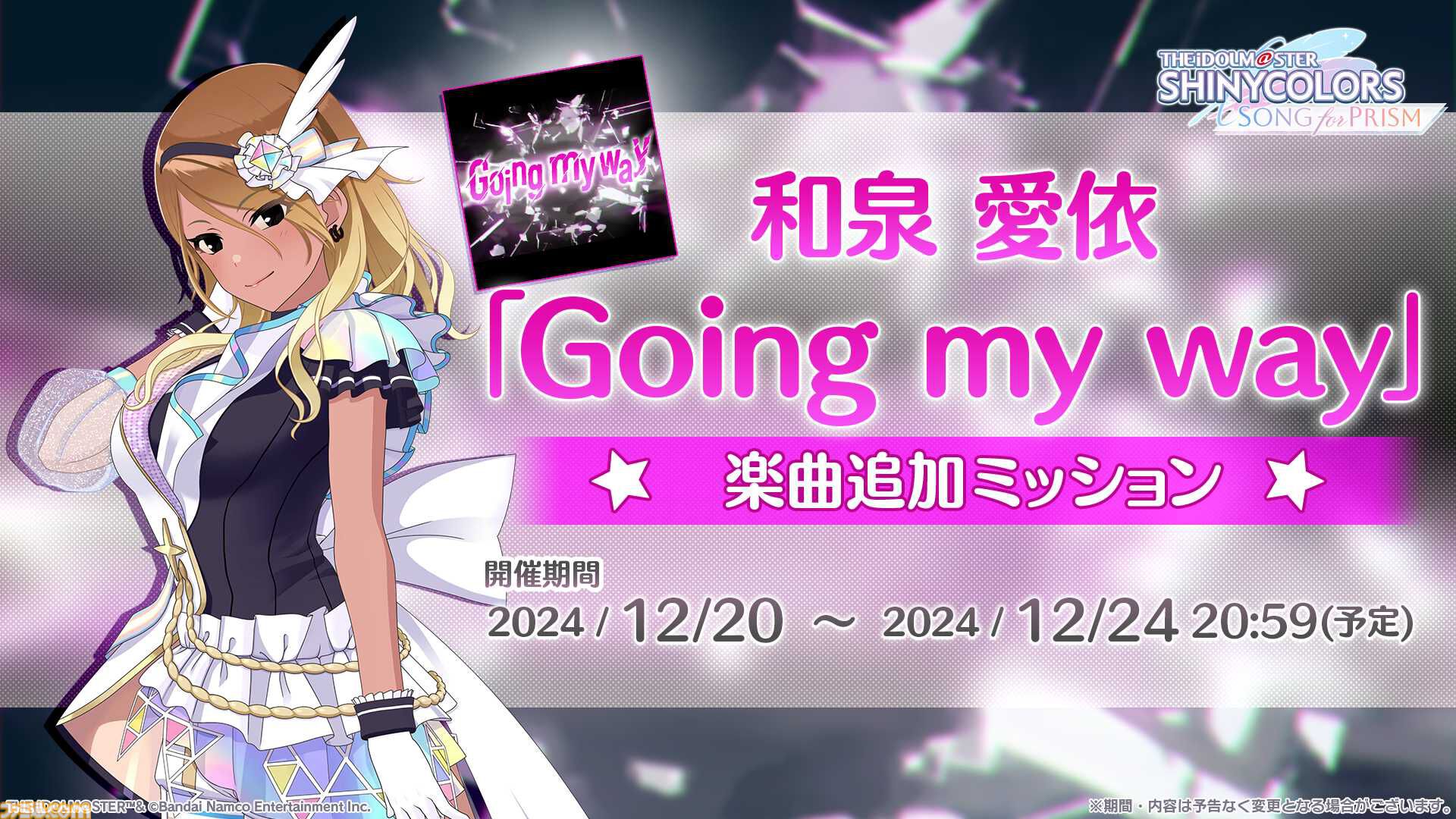 シャニソン』新規☆3“市川雛菜”が登場する期間限定ガシャが開催中