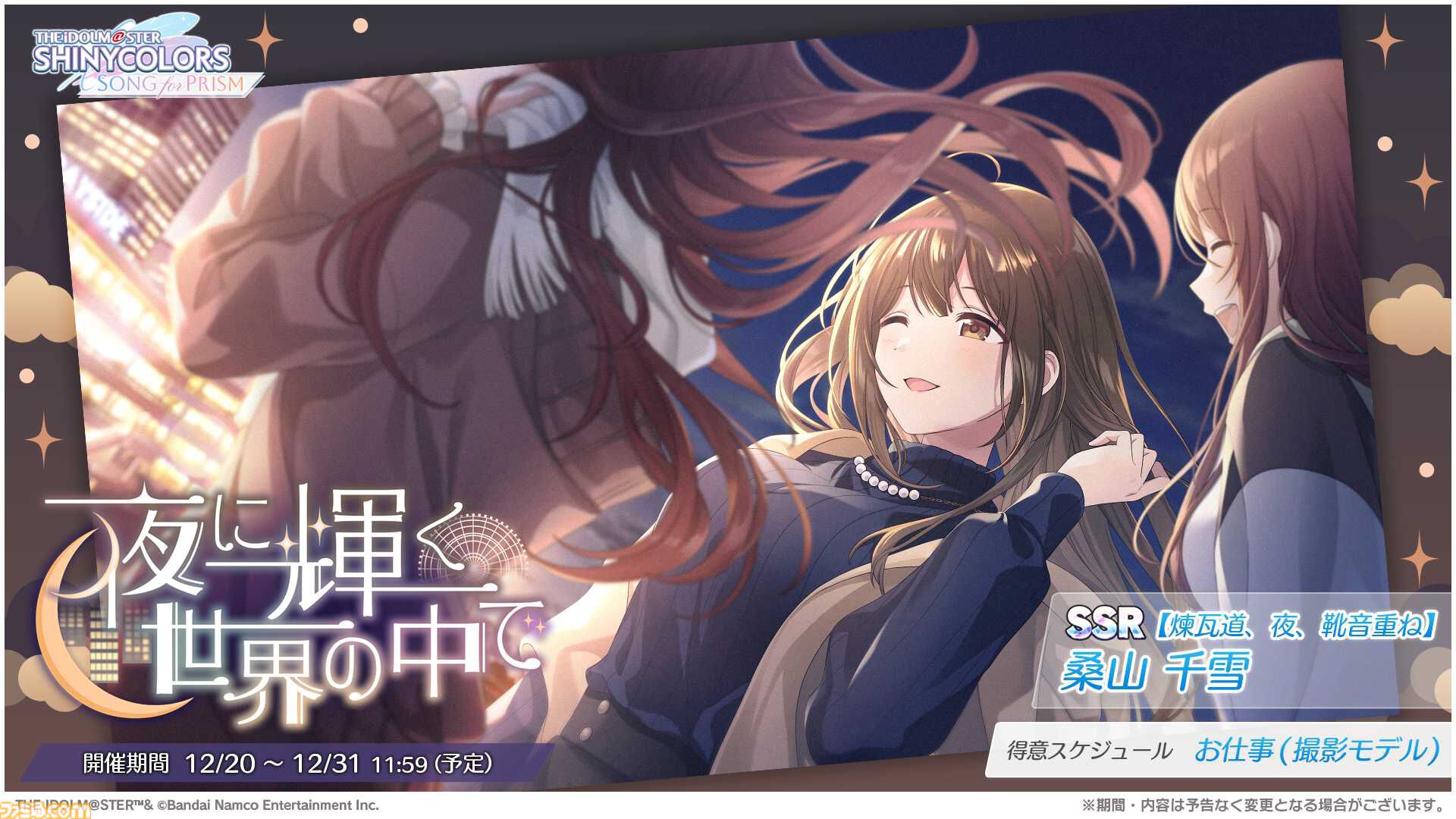 シャニソン』新規☆3“市川雛菜”が登場する期間限定ガシャが開催中