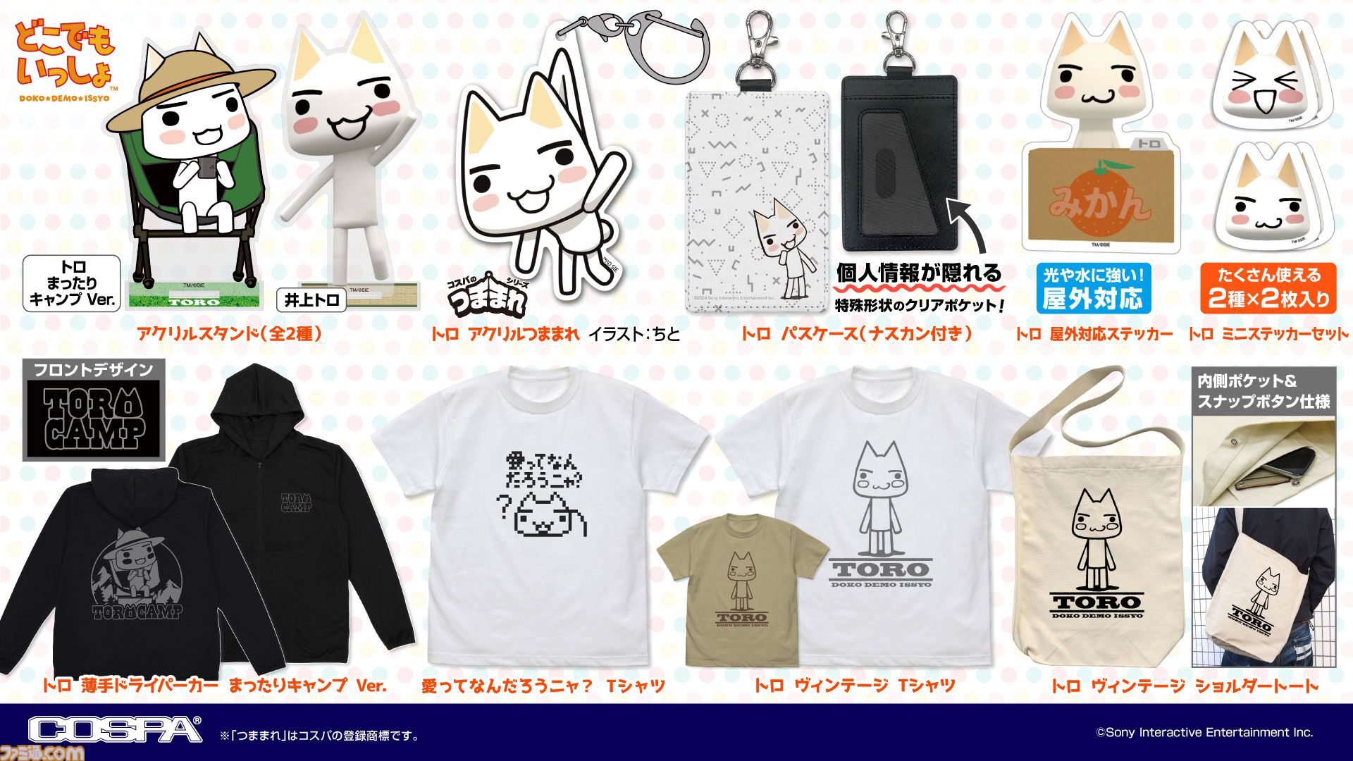 ピポサル、トロ、アストロのつままれた姿がかわいい。プレステ新作グッズショップが12月26日よりアトレ秋葉原で開催