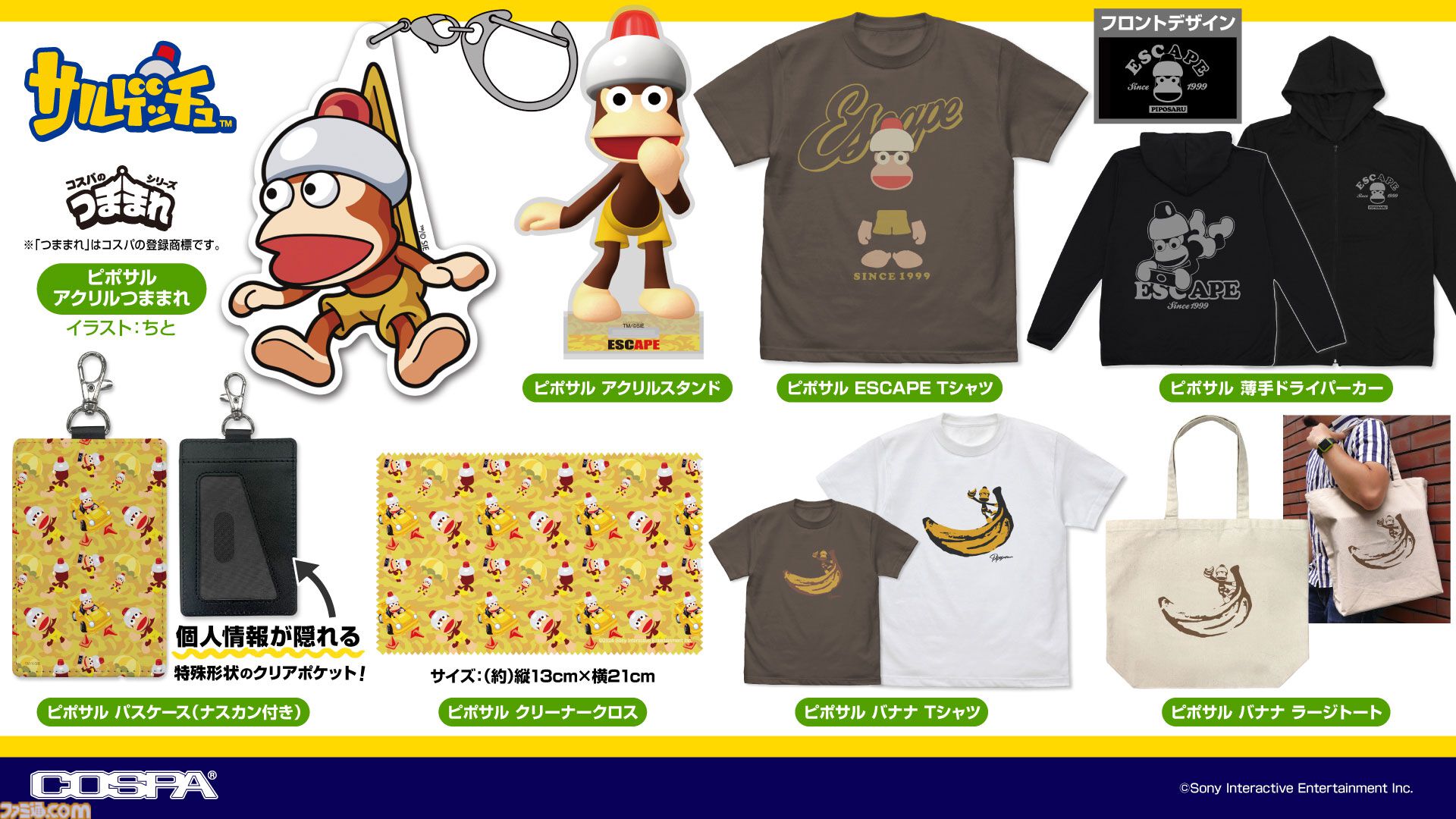 ピポサル、トロ、アストロのつままれた姿がかわいい。プレステ新作グッズショップが12月26日よりアトレ秋葉原で開催