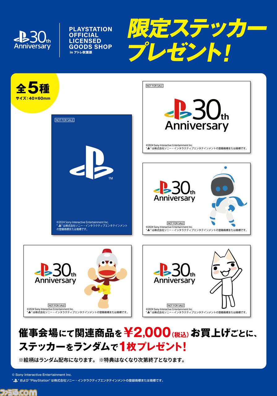 ピポサル、トロ、アストロのつままれた姿がかわいい。プレステ新作グッズショップが12月26日よりアトレ秋葉原で開催