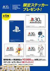 ピポサル、トロ、アストロのつままれた姿がかわいい。プレステ新作グッズショップが12月26日よりアトレ秋葉原で開催