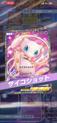 『ポケポケ』ミュウツーex＆ミュウexデッキ紹介。新パック“幻のいる島”で【最強を目指すおすすめデッキ】