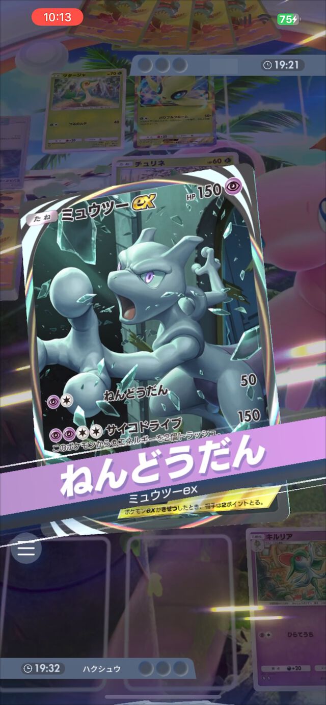 『ポケポケ』ミュウツーex＆ミュウexデッキ紹介。新パック“幻のいる島”で【最強を目指すおすすめデッキ】