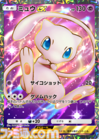 『ポケポケ』ミュウツーex＆ミュウexデッキ紹介。新パック“幻のいる島”で【最強を目指すおすすめデッキ】