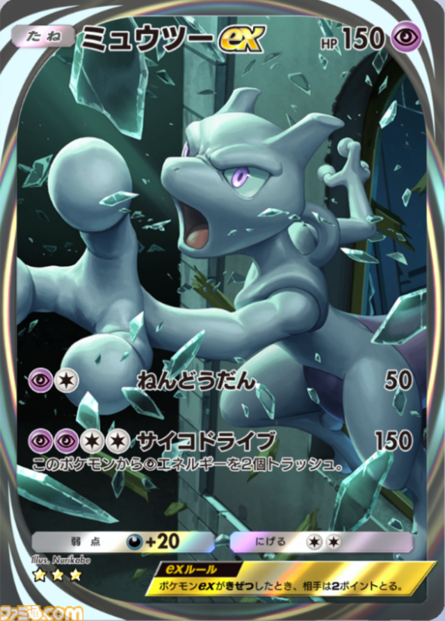 『ポケポケ』ミュウツーex＆ミュウexデッキ紹介。新パック“幻のいる島”で【最強を目指すおすすめデッキ】
