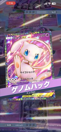 『ポケポケ』ミュウツーex＆ミュウexデッキ紹介。新パック“幻のいる島”で【最強を目指すおすすめデッキ】