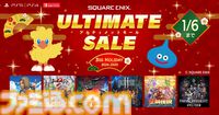 『ドラクエ11』50％オフ、『FF7 REBIRTH』30％オフ、『ロマサガ2』リメイク25％オフなどスクエニ作品（DL版）のセールが実施中