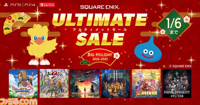『ドラクエ11』50％オフ、『FF7 REBIRTH』30％オフ、『ロマサガ2』リメイク25％オフなどスクエニ作品（DL版）のセールが実施中