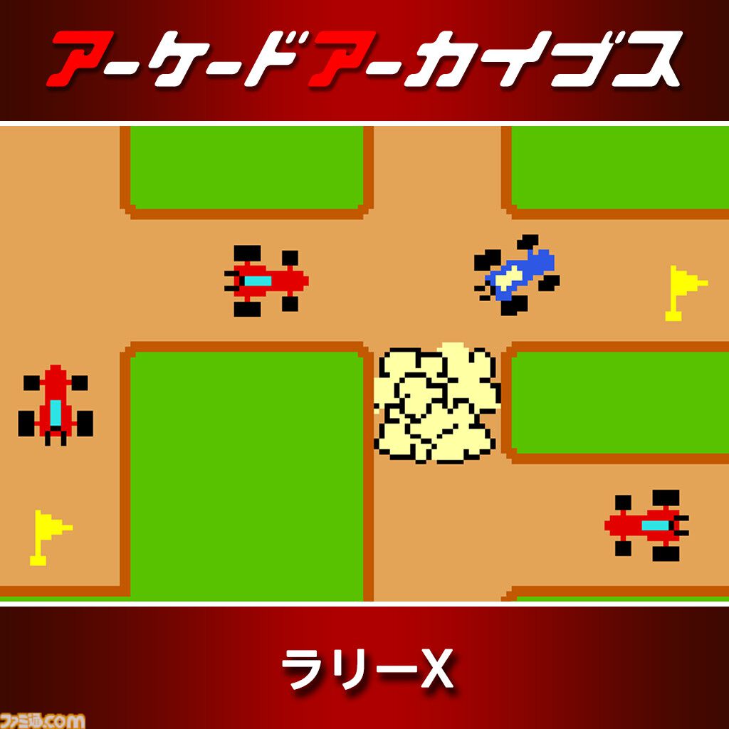 アケアカ』シリーズの年末セールが開催。『パックマン