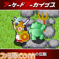 『アケアカ』シリーズの年末セールが開催。『パックマン』『ドルアーガの塔』『ワルキューレの伝説』など10タイトルがお買い得に！