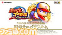 『パワプロ2024』がセール初登場で20%オフに。『桃鉄ワールド』も30％オフとお買い得。KONAMIの年末年始セールが開催