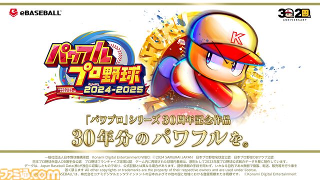 『パワプロ2024』がセール初登場で20%オフに。『桃鉄ワールド』も30％オフとお買い得。KONAMIの年末年始セールが開催