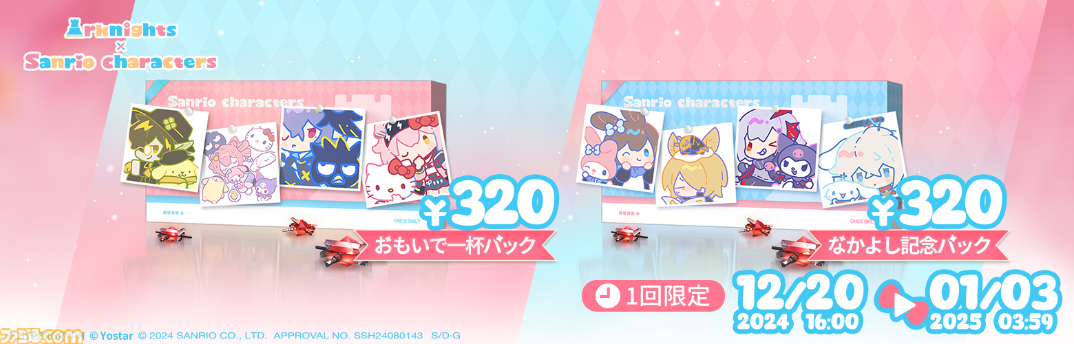 アークナイツ』×サンリオキャラクターズコラボキャンペーン開催