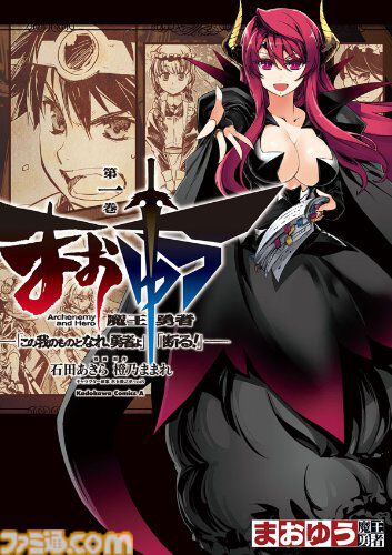 Kindleで角川コミックス・エース作品の1巻33円セールが開催中。『未来日記』『そらおと』『まおゆう』『NHKにようこそ！』が超特価で読める