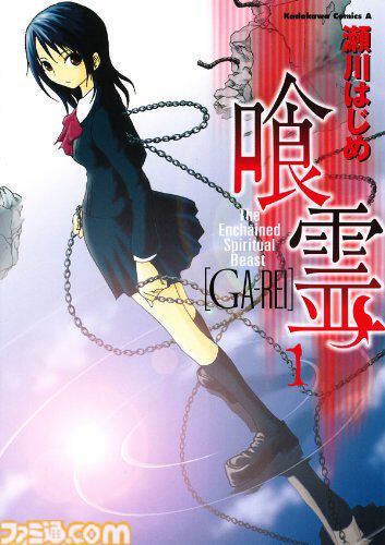 Kindleで角川コミックス・エース作品の1巻33円セールが開催中。『未来日記』『そらおと』『まおゆう』『NHKにようこそ！』が超特価で読める