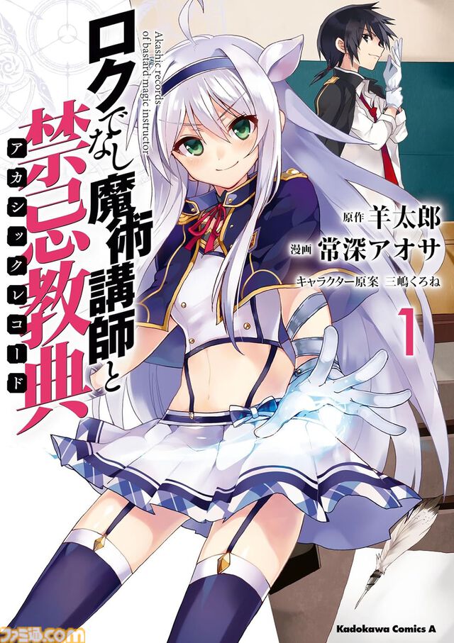 Kindleで角川コミックス・エース作品の1巻33円セールが開催中。『未来日記』『そらおと』『まおゆう』『NHKにようこそ！』が超特価で読める