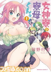 Kindleで角川コミックス・エース作品の1巻33円セールが開催中。『未来日記』『そらおと』『まおゆう』『NHKにようこそ！』が超特価で読める