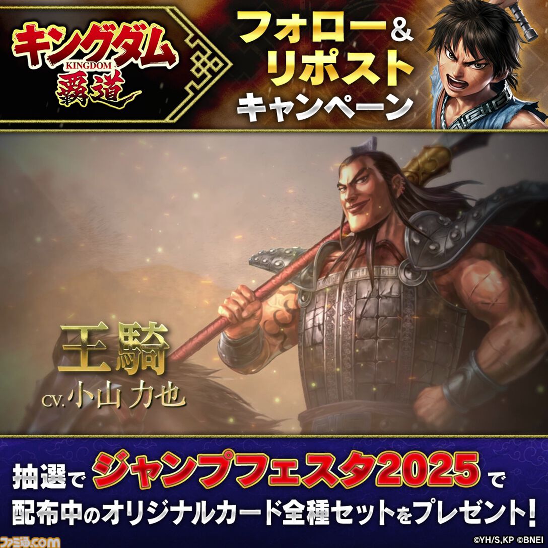 新作アプリ『キングダム 覇道』が発表。信や嬴政らおなじみのキャラが登場する戦略シミュレーション。クローズドβテストが2025年1月中下旬より実施