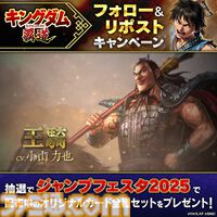新作アプリ『キングダム 覇道』が発表。信や嬴政らおなじみのキャラが登場する戦略シミュレーション。クローズドβテストが2025年1月中下旬より実施