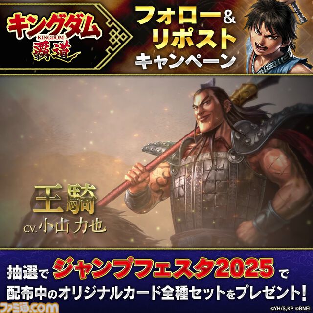 新作アプリ『キングダム 覇道』が発表。信や嬴政らおなじみのキャラが登場する戦略シミュレーション。クローズドβテストが2025年1月中下旬より実施