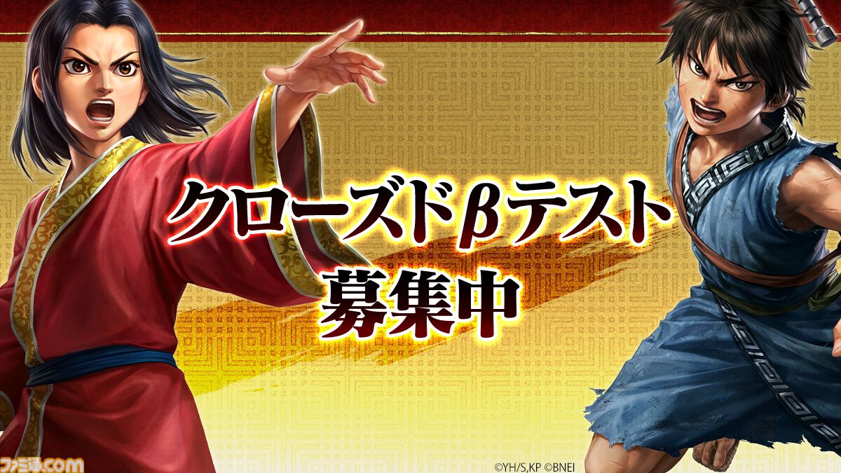 新作アプリ『キングダム 覇道』が発表。信や嬴政らおなじみのキャラが登場する戦略シミュレーション。クローズドβテストが2025年1月中下旬より実施