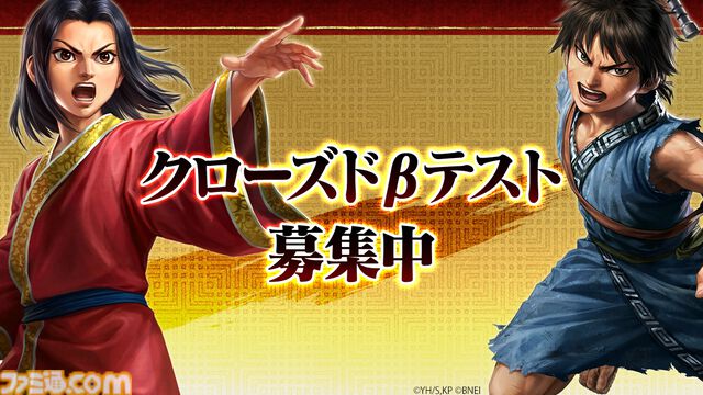 新作アプリ『キングダム 覇道』が発表。信や嬴政らおなじみのキャラが登場する戦略シミュレーション。クローズドβテストが2025年1月中下旬より実施