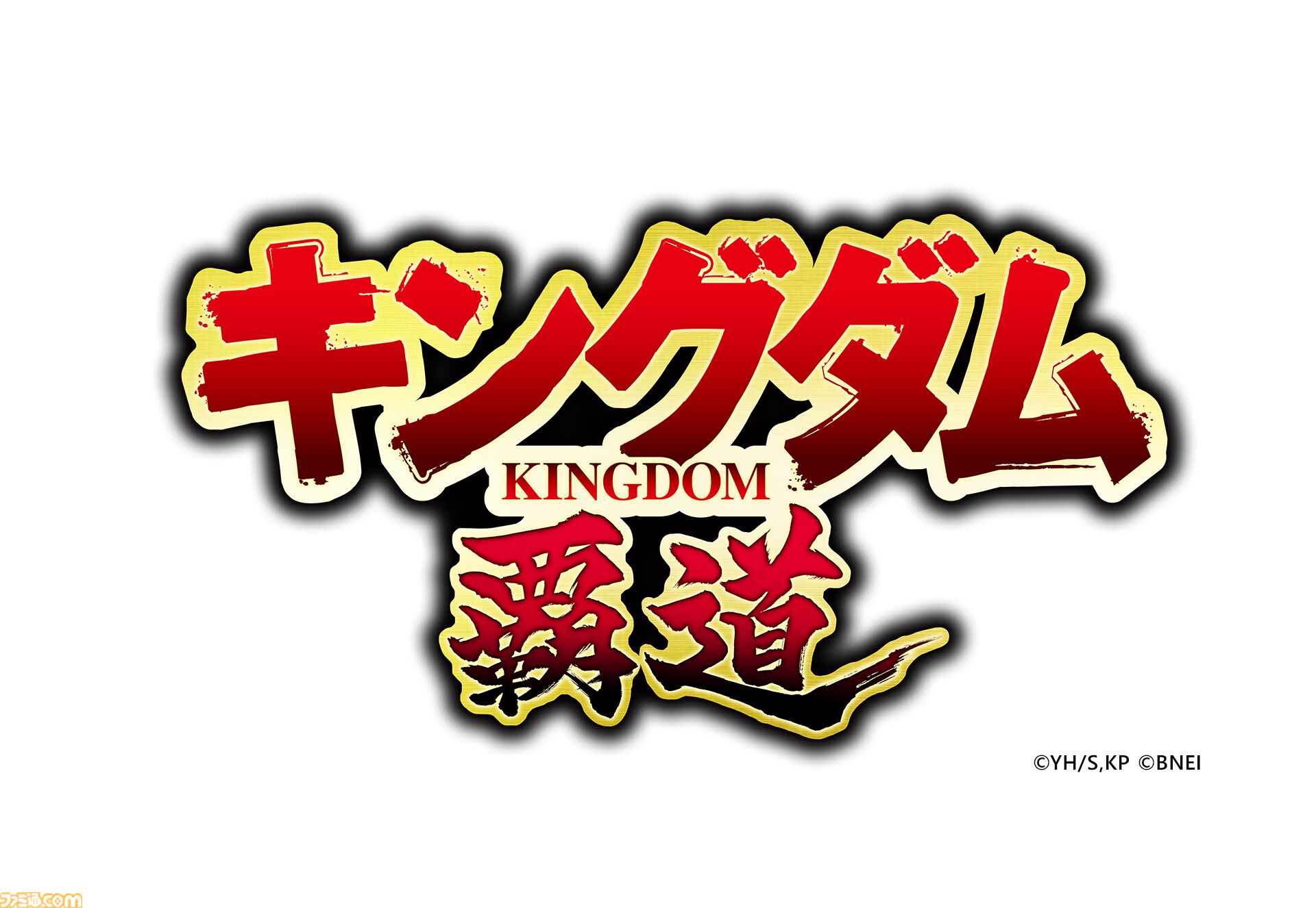 新作アプリ『キングダム 覇道』が発表。信や嬴政らおなじみのキャラが登場する戦略シミュレーション。クローズドβテストが2025年1月中下旬より実施