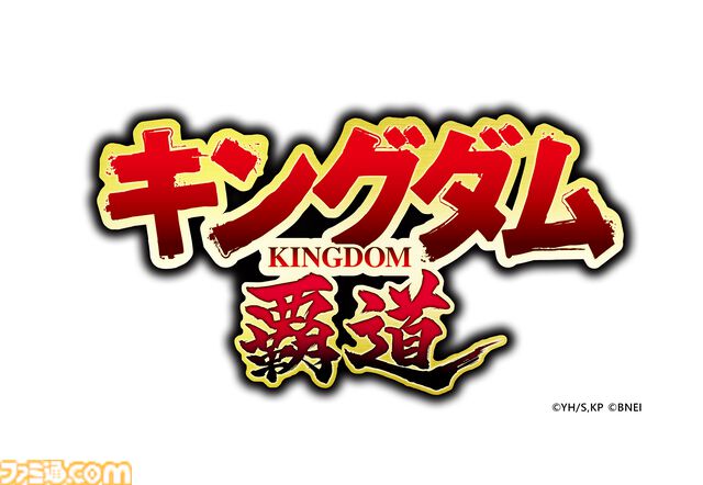 新作アプリ『キングダム 覇道』が発表。信や嬴政らおなじみのキャラが登場する戦略シミュレーション。クローズドβテストが2025年1月中下旬より実施
