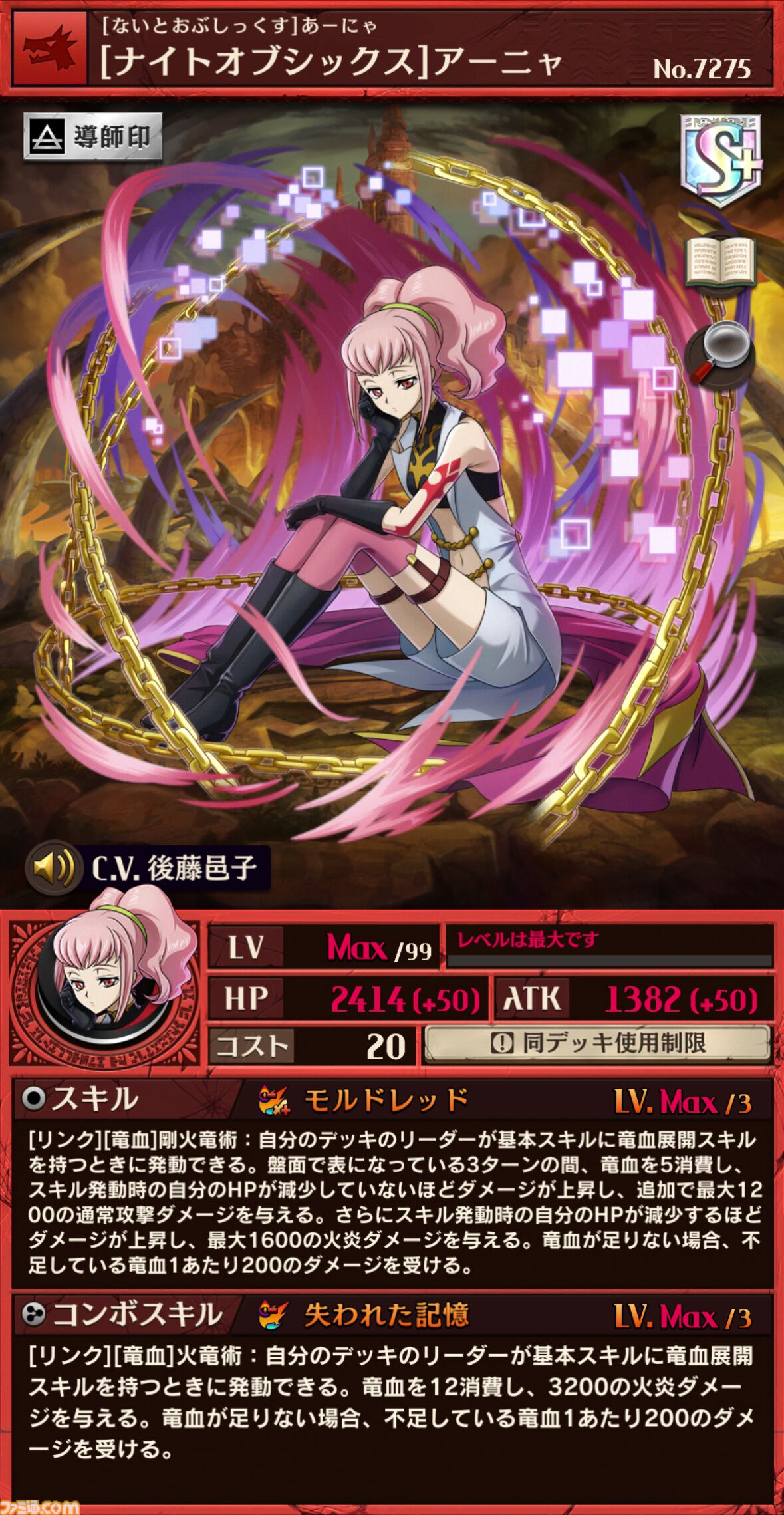 逆転オセロニア』×『コードギアス』コラボ/世界のザキヤマが独断