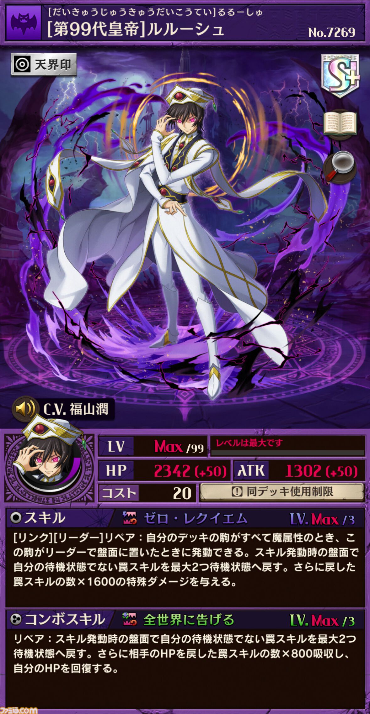 逆転オセロニア』×『コードギアス』コラボ/世界のザキヤマが独断