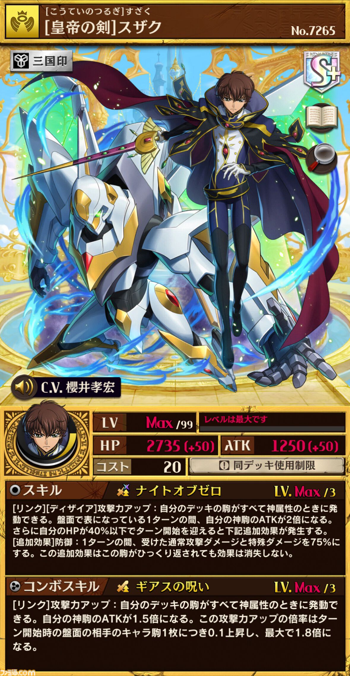 逆転オセロニア　まとめ売り 逆転オセロニア』×『コードギアス』コラボ/世界のザキヤマが独断