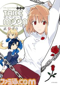 【FGO】ファンタズムーンがサプライズ実装。武梨えりさんのアンソロジー『TAKE MOON』に登場した正義の魔法少女【Fate/Grand Order】