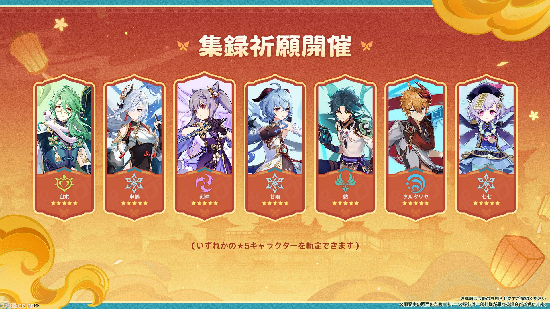 原神』2025年1月1日よりVer.5.3“灼烈の反魂の詩”がリリース決定。新