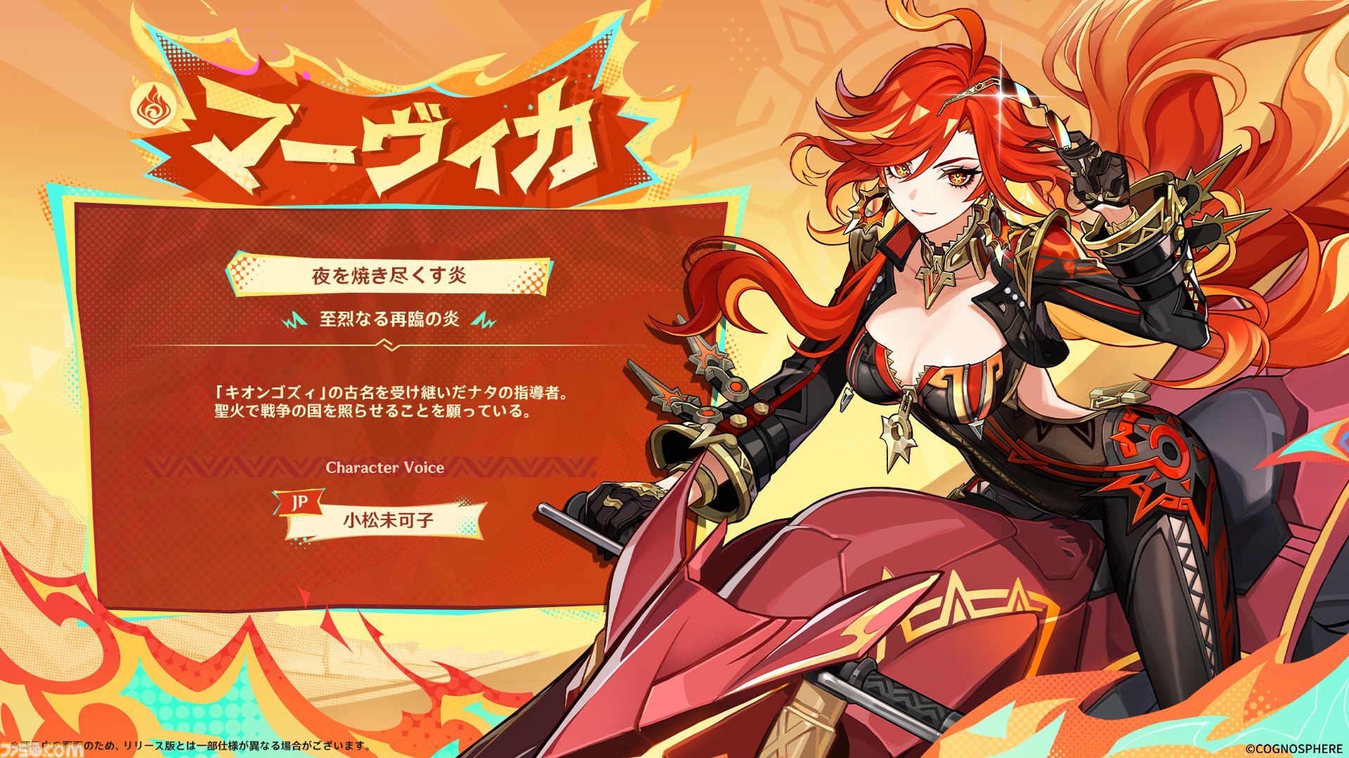 『原神』Ver.5.3“灼烈の反魂の詩”が1月1日に配信決定。炎神“マーヴィカ”がプレイアブルキャラクターとして登場。ナタの物語はクライマックスを迎える