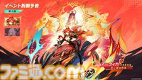 『原神』Ver.5.3“灼烈の反魂の詩”が1月1日に配信決定。炎神“マーヴィカ”がプレイアブルキャラクターとして登場。ナタの物語はクライマックスを迎える