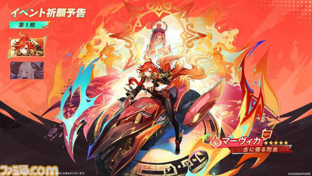 『原神』Ver.5.3“灼烈の反魂の詩”が1月1日に配信決定。炎神“マーヴィカ”がプレイアブルキャラクターとして登場。ナタの物語はクライマックスを迎える
