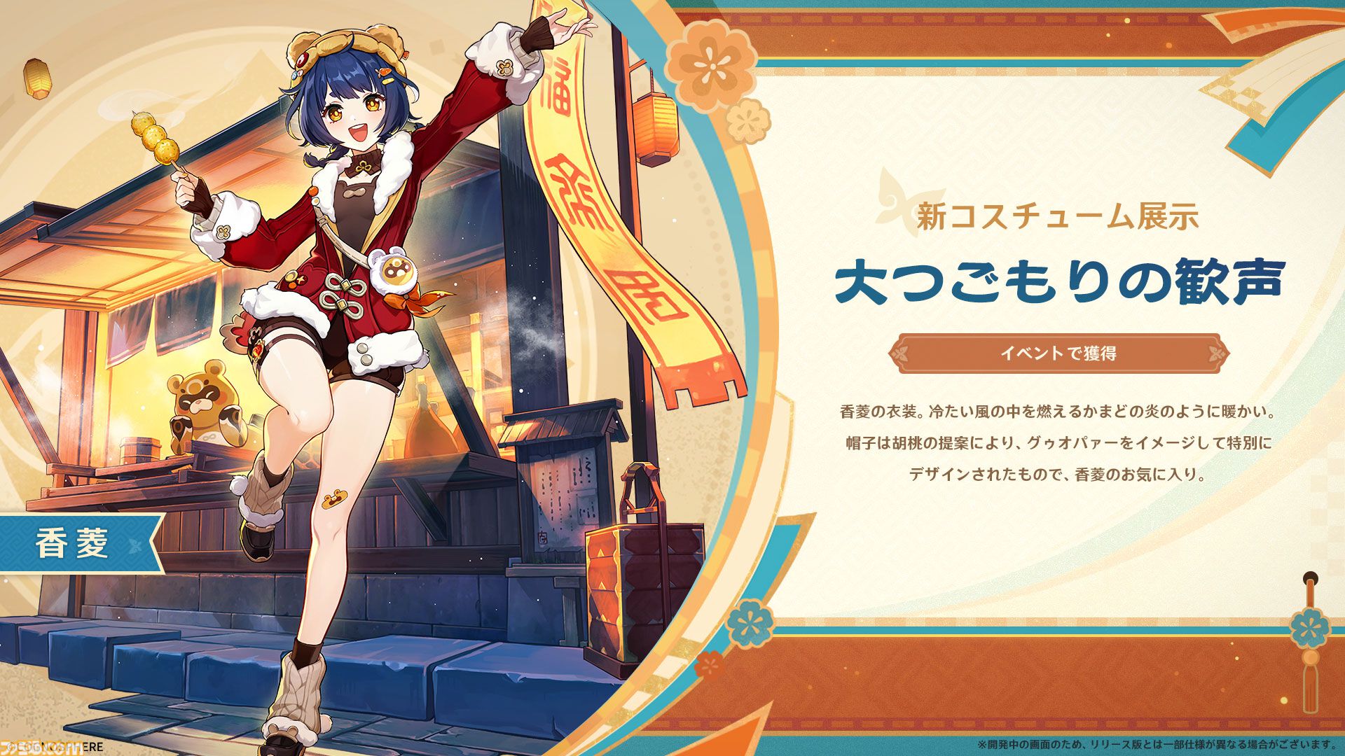 『原神』Ver.5.3“灼烈の反魂の詩”が1月1日に配信決定。炎神“マーヴィカ”がプレイアブルキャラクターとして登場。ナタの物語はクライマックスを迎える
