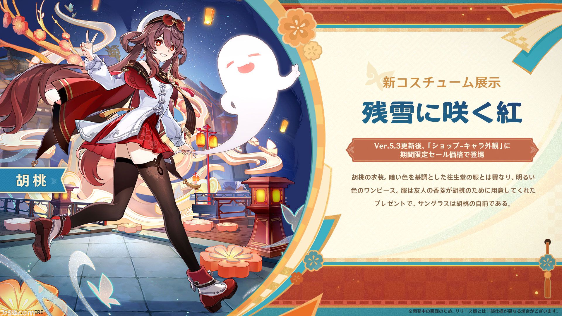 『原神』Ver.5.3“灼烈の反魂の詩”が1月1日に配信決定。炎神“マーヴィカ”がプレイアブルキャラクターとして登場。ナタの物語はクライマックスを迎える